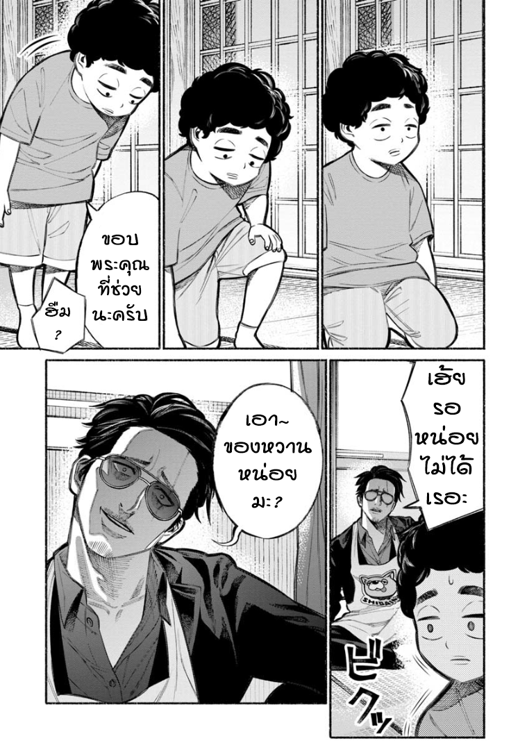 Gokushufudo วิถียอดพ่อบ้าน page 3