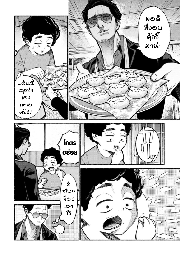 Gokushufudo วิถียอดพ่อบ้าน page 4