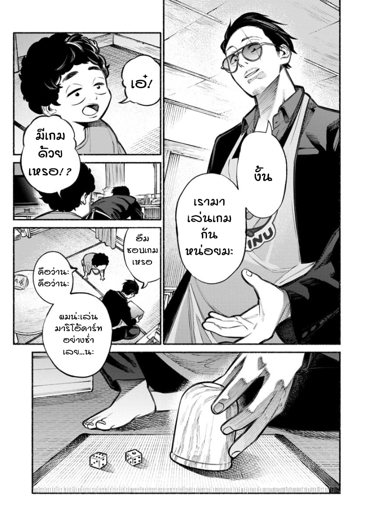 Gokushufudo วิถียอดพ่อบ้าน page 5