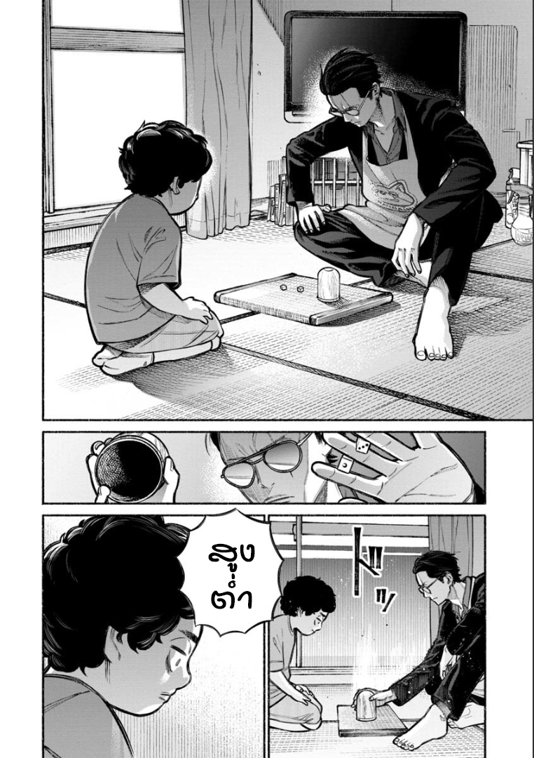 Gokushufudo วิถียอดพ่อบ้าน page 6