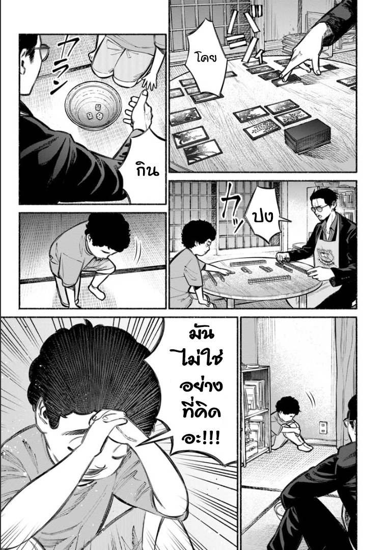 Gokushufudo วิถียอดพ่อบ้าน page 7