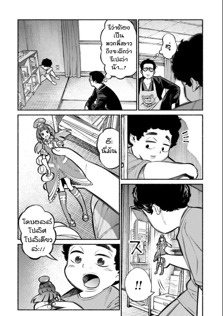Gokushufudo วิถียอดพ่อบ้าน page 8