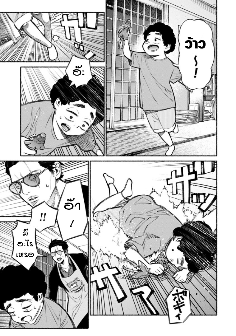 Gokushufudo วิถียอดพ่อบ้าน page 9