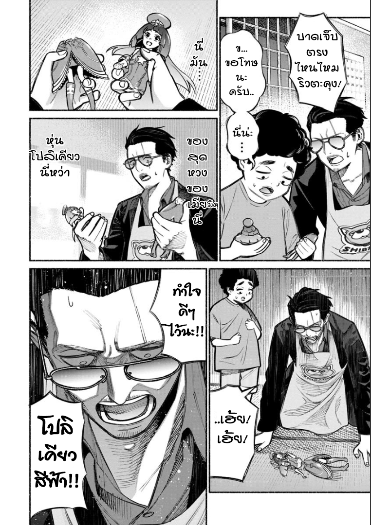 Gokushufudo วิถียอดพ่อบ้าน page 10