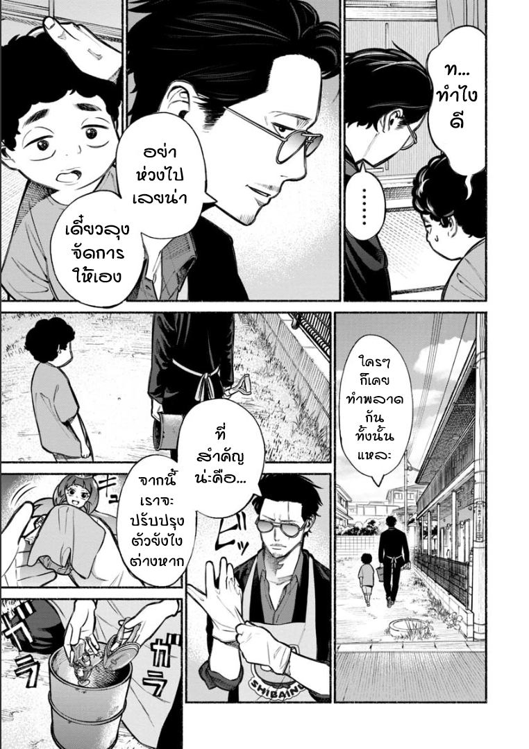 Gokushufudo วิถียอดพ่อบ้าน page 11