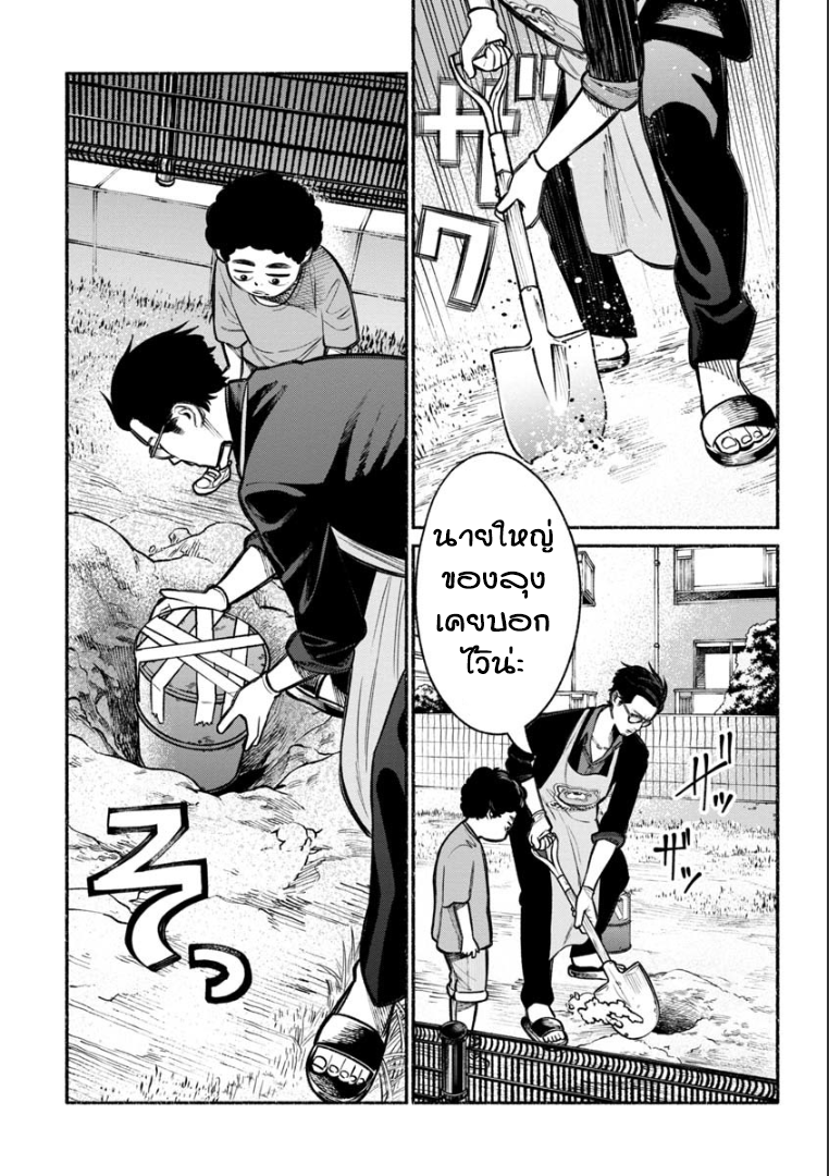 Gokushufudo วิถียอดพ่อบ้าน page 12