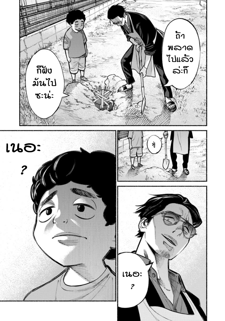 Gokushufudo วิถียอดพ่อบ้าน page 13
