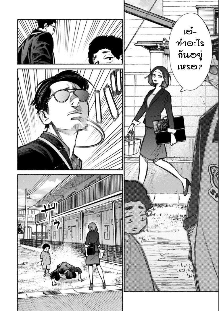 Gokushufudo วิถียอดพ่อบ้าน page 14