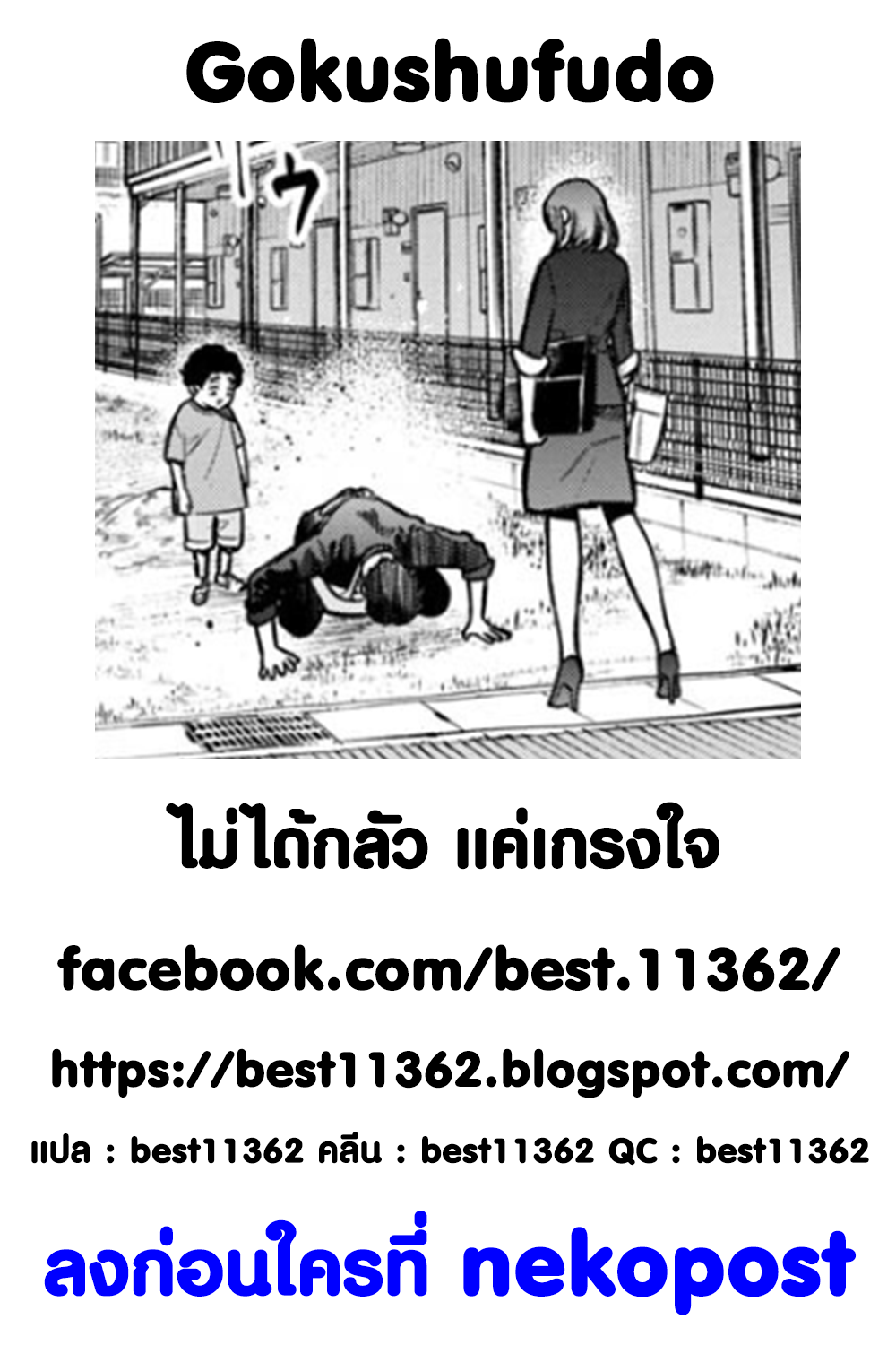 Gokushufudo วิถียอดพ่อบ้าน page 15