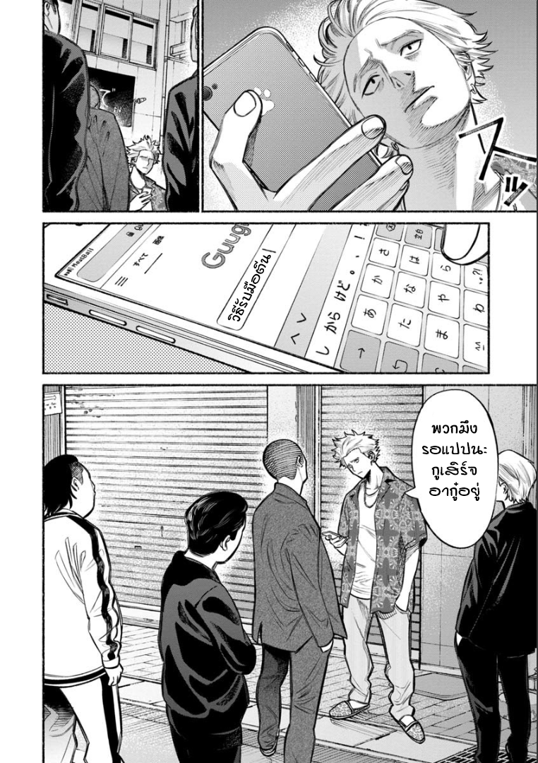 Gokushufudo วิถียอดพ่อบ้าน page 2
