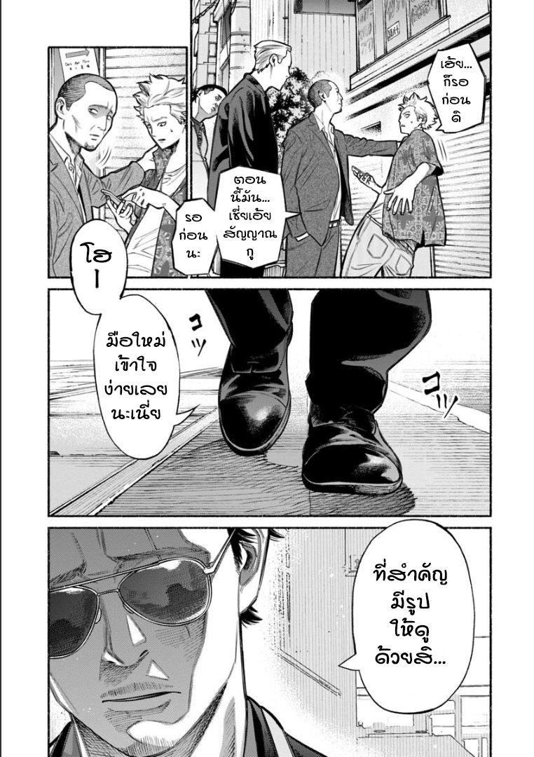 Gokushufudo วิถียอดพ่อบ้าน page 3