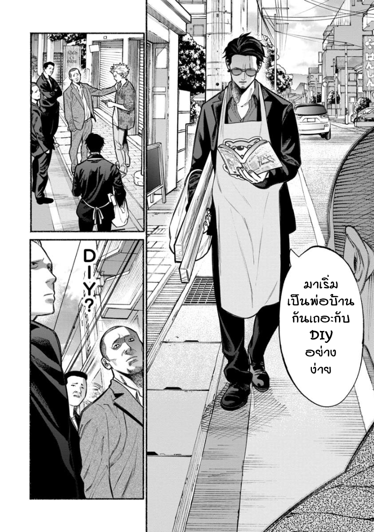 Gokushufudo วิถียอดพ่อบ้าน page 4