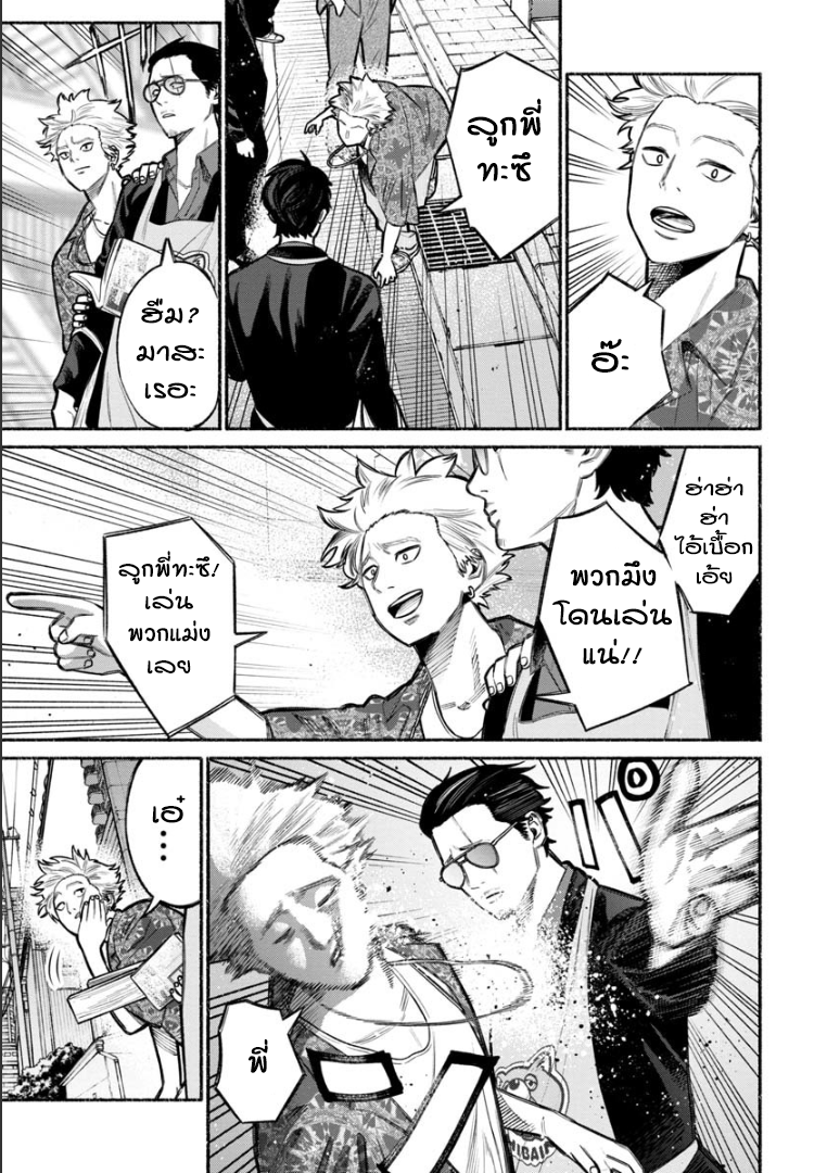 Gokushufudo วิถียอดพ่อบ้าน page 5