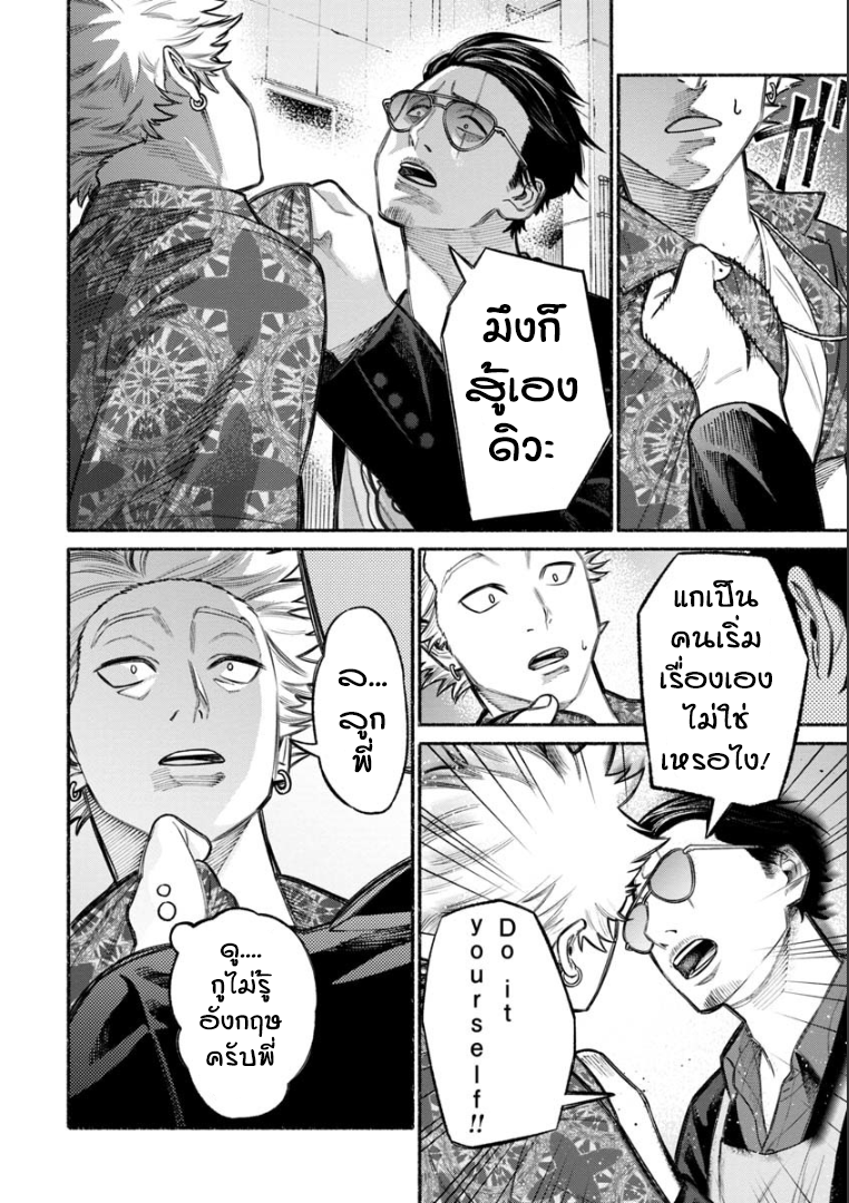 Gokushufudo วิถียอดพ่อบ้าน page 6