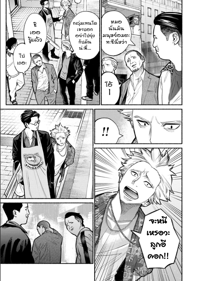 Gokushufudo วิถียอดพ่อบ้าน page 7