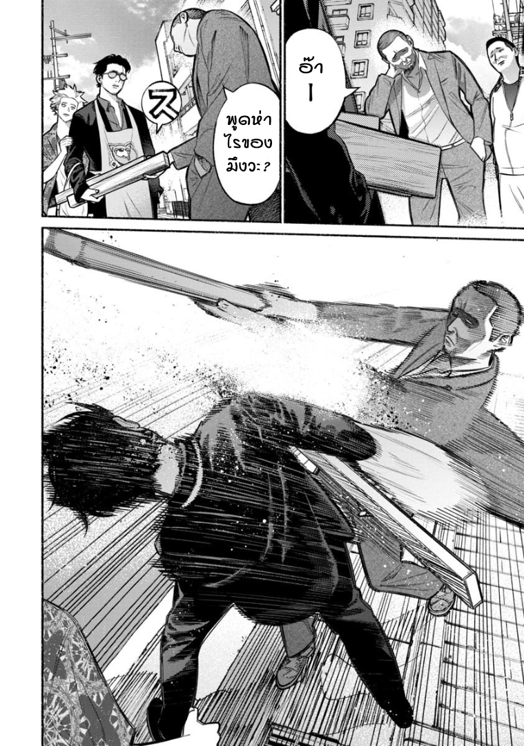 Gokushufudo วิถียอดพ่อบ้าน page 8