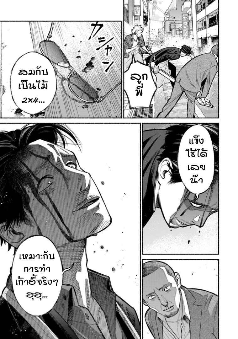 Gokushufudo วิถียอดพ่อบ้าน page 9