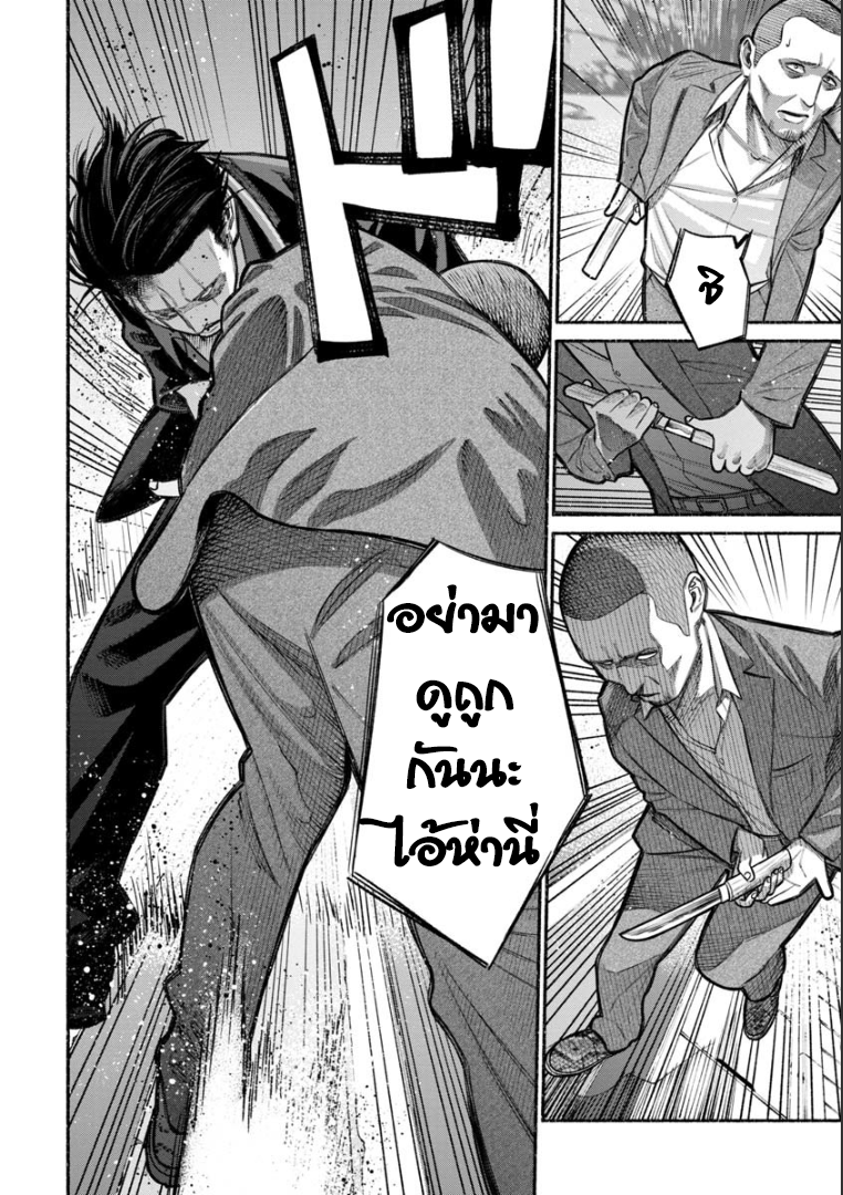 Gokushufudo วิถียอดพ่อบ้าน page 10