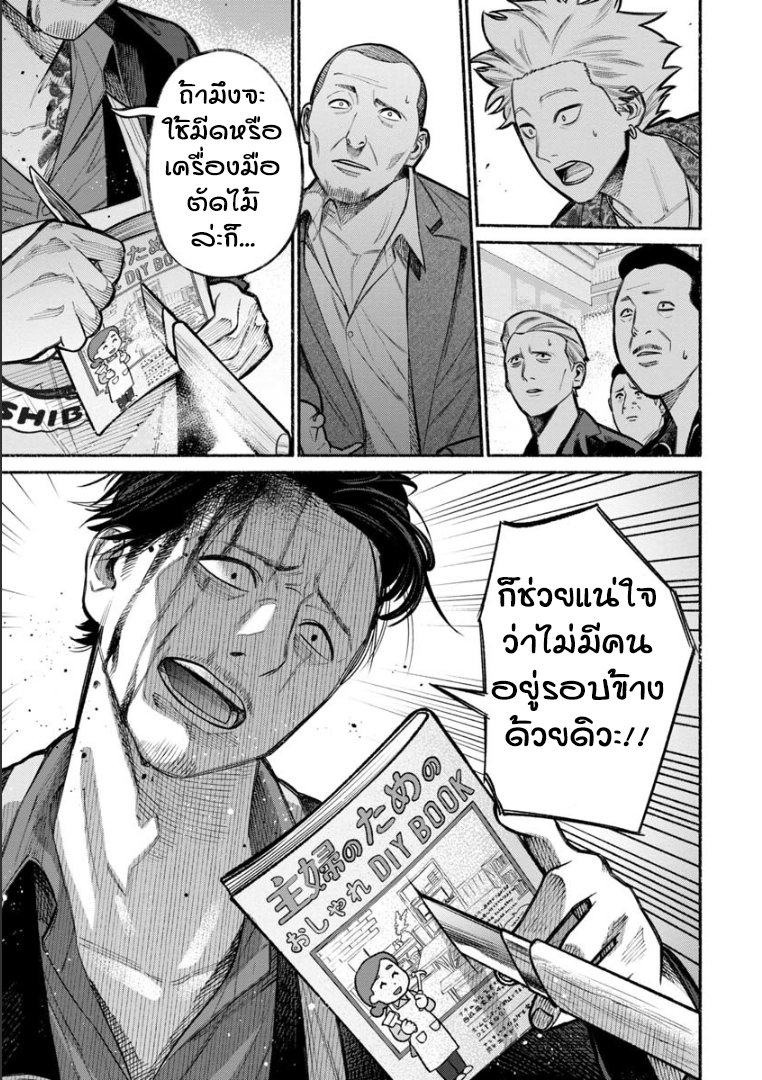 Gokushufudo วิถียอดพ่อบ้าน page 11