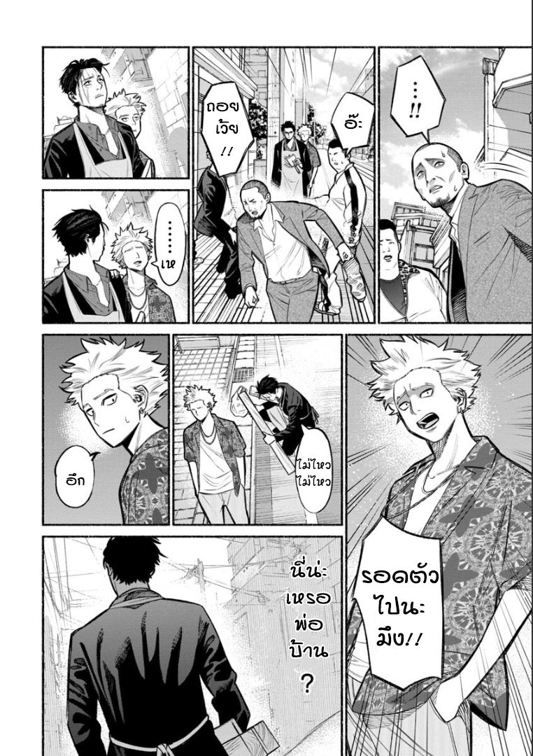 Gokushufudo วิถียอดพ่อบ้าน page 12