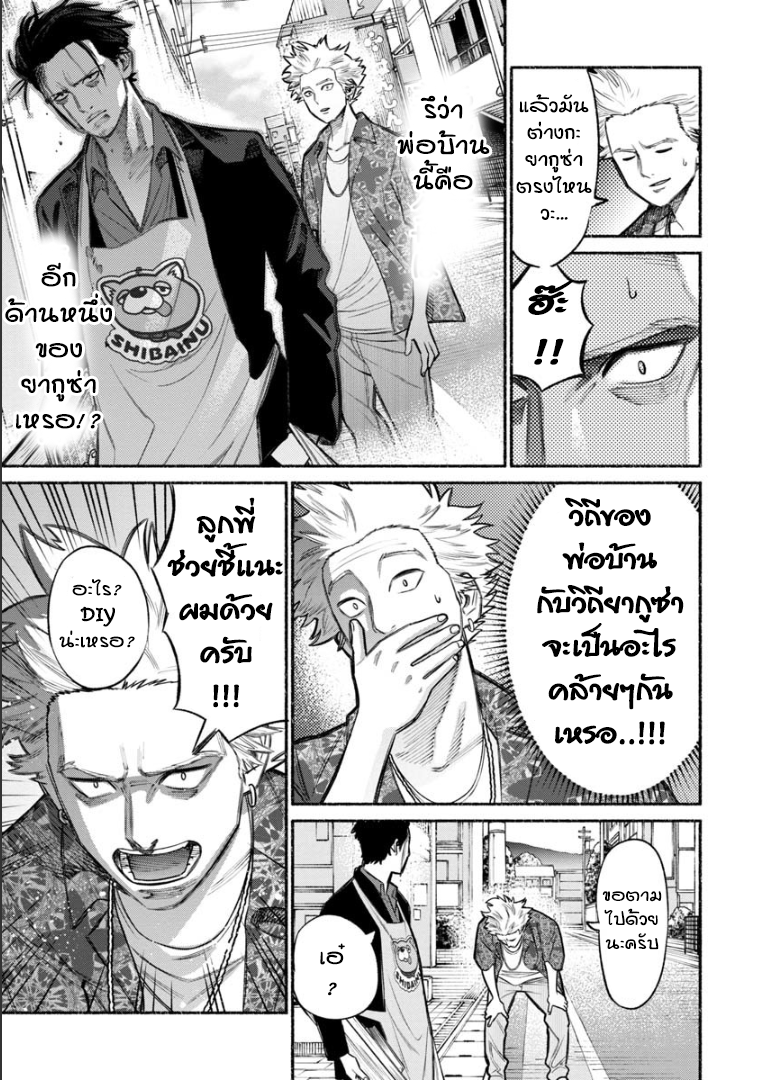 Gokushufudo วิถียอดพ่อบ้าน page 13