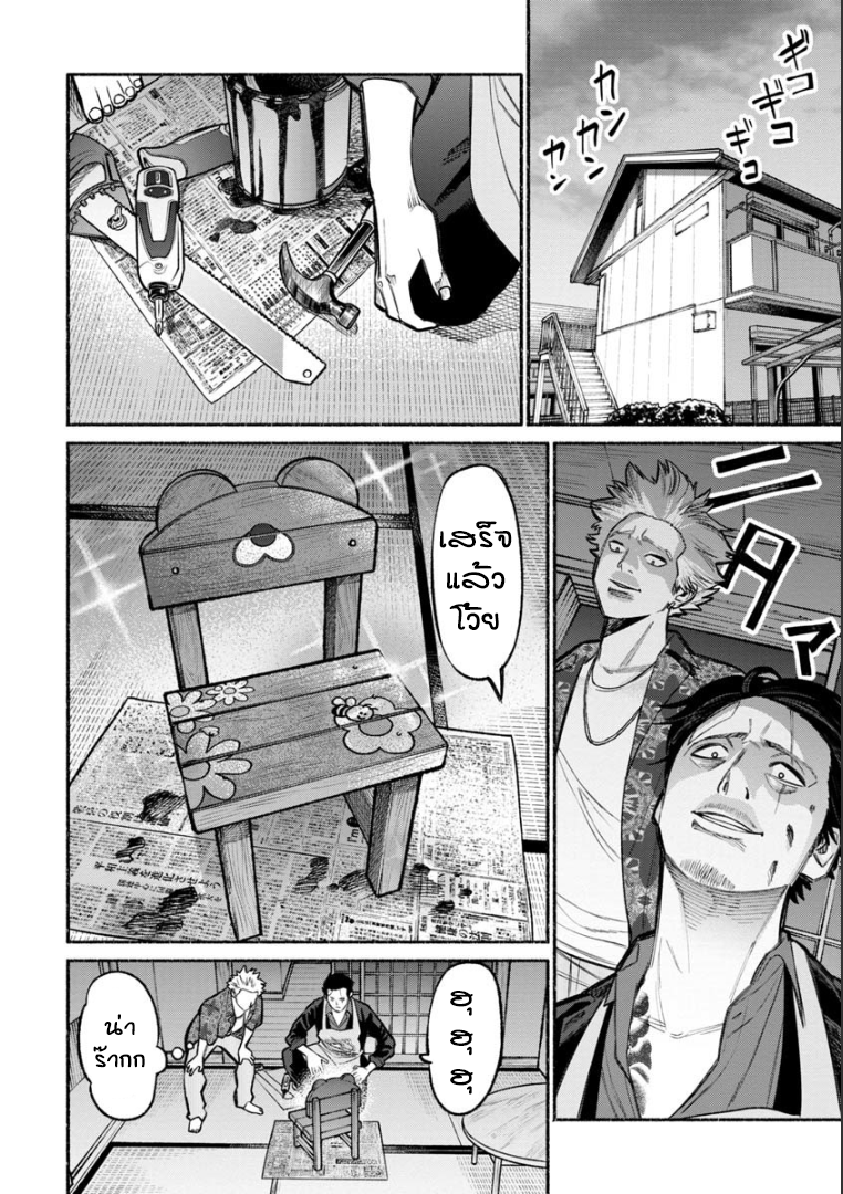 Gokushufudo วิถียอดพ่อบ้าน page 14