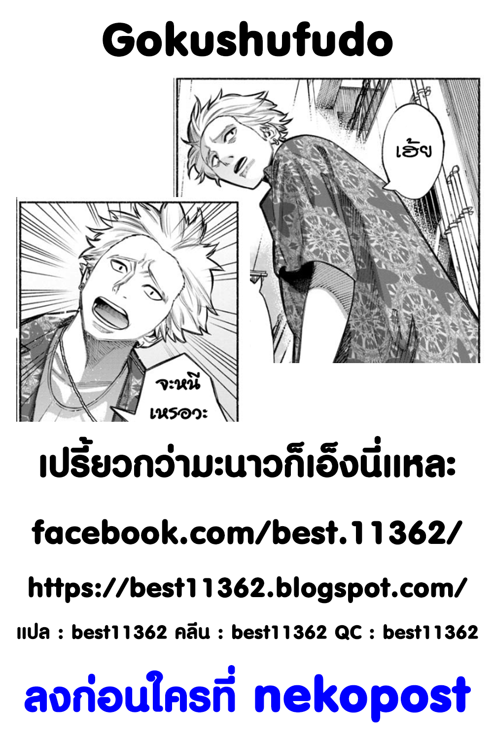 Gokushufudo วิถียอดพ่อบ้าน page 15