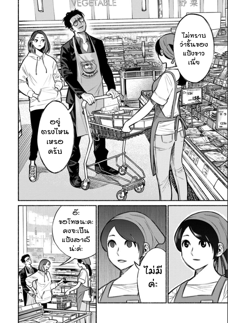 Gokushufudo วิถียอดพ่อบ้าน page 2
