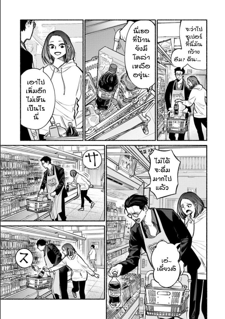 Gokushufudo วิถียอดพ่อบ้าน page 3
