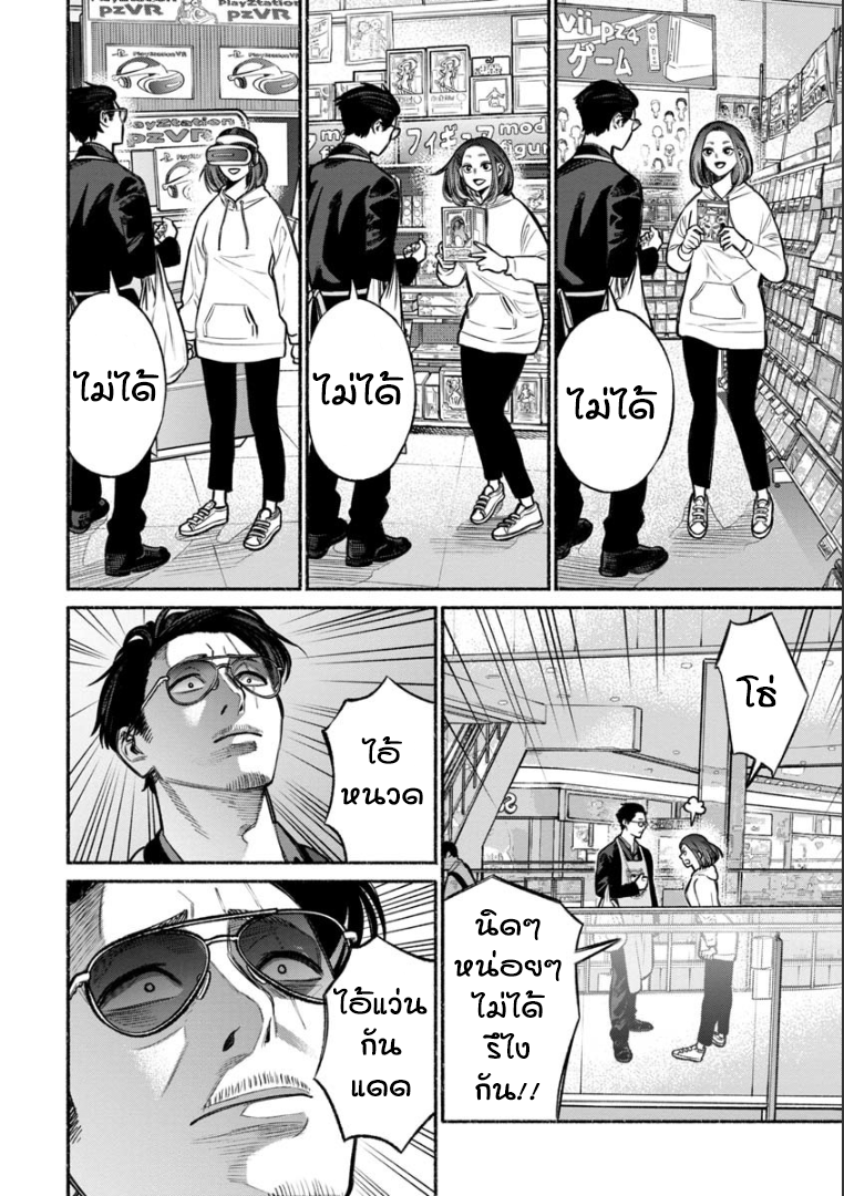 Gokushufudo วิถียอดพ่อบ้าน page 4