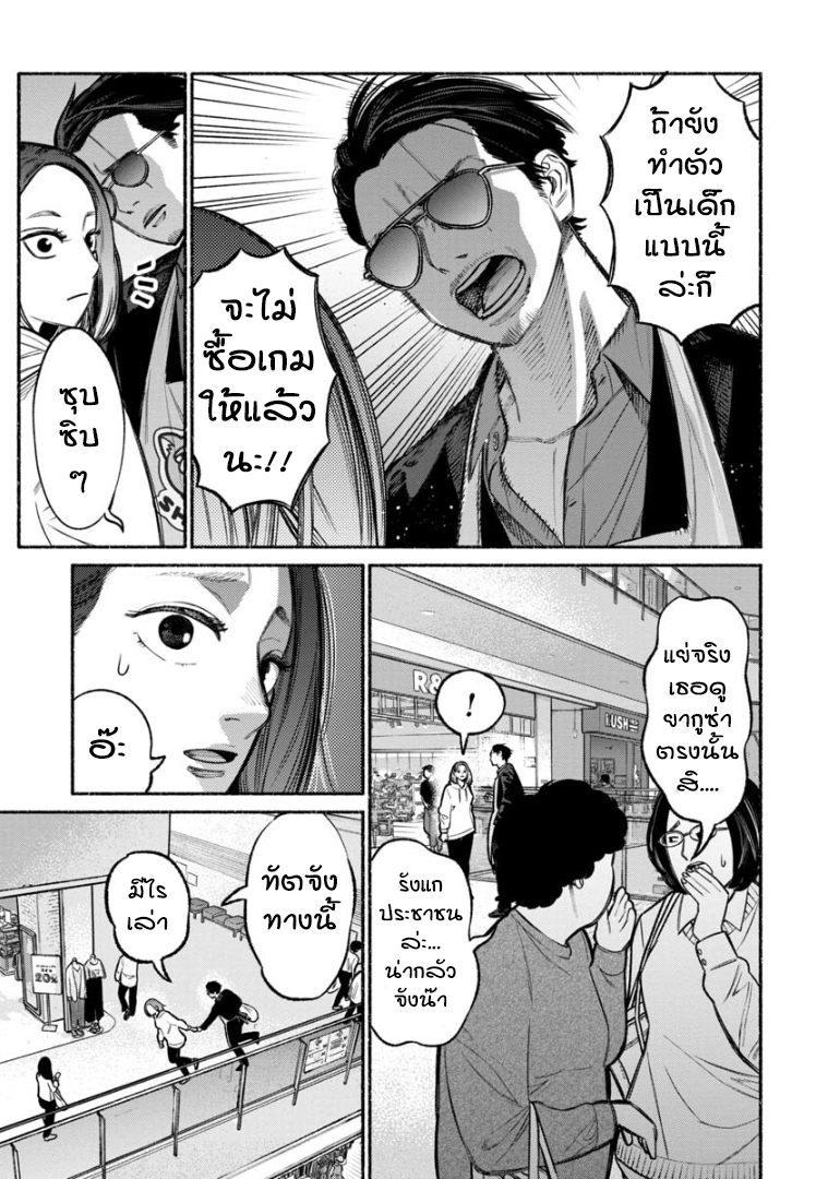 Gokushufudo วิถียอดพ่อบ้าน page 5
