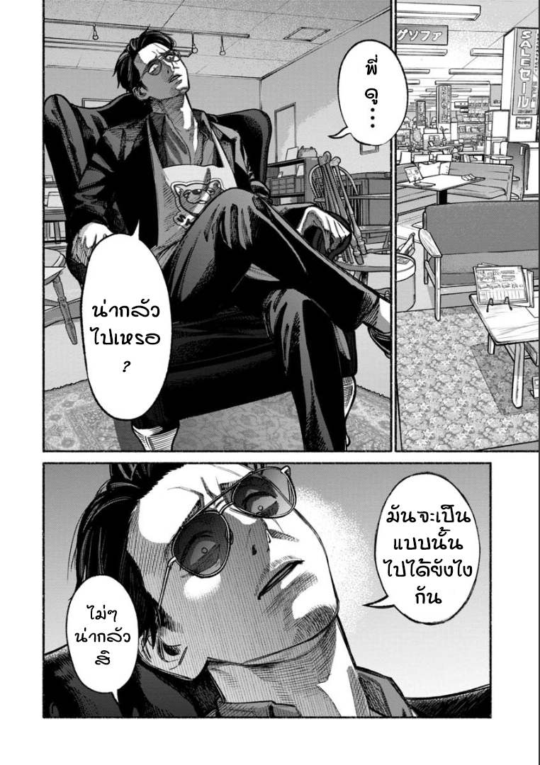 Gokushufudo วิถียอดพ่อบ้าน page 6