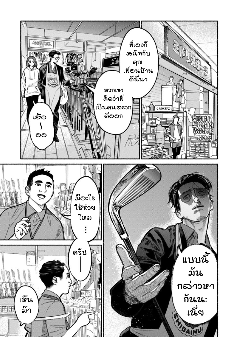 Gokushufudo วิถียอดพ่อบ้าน page 7