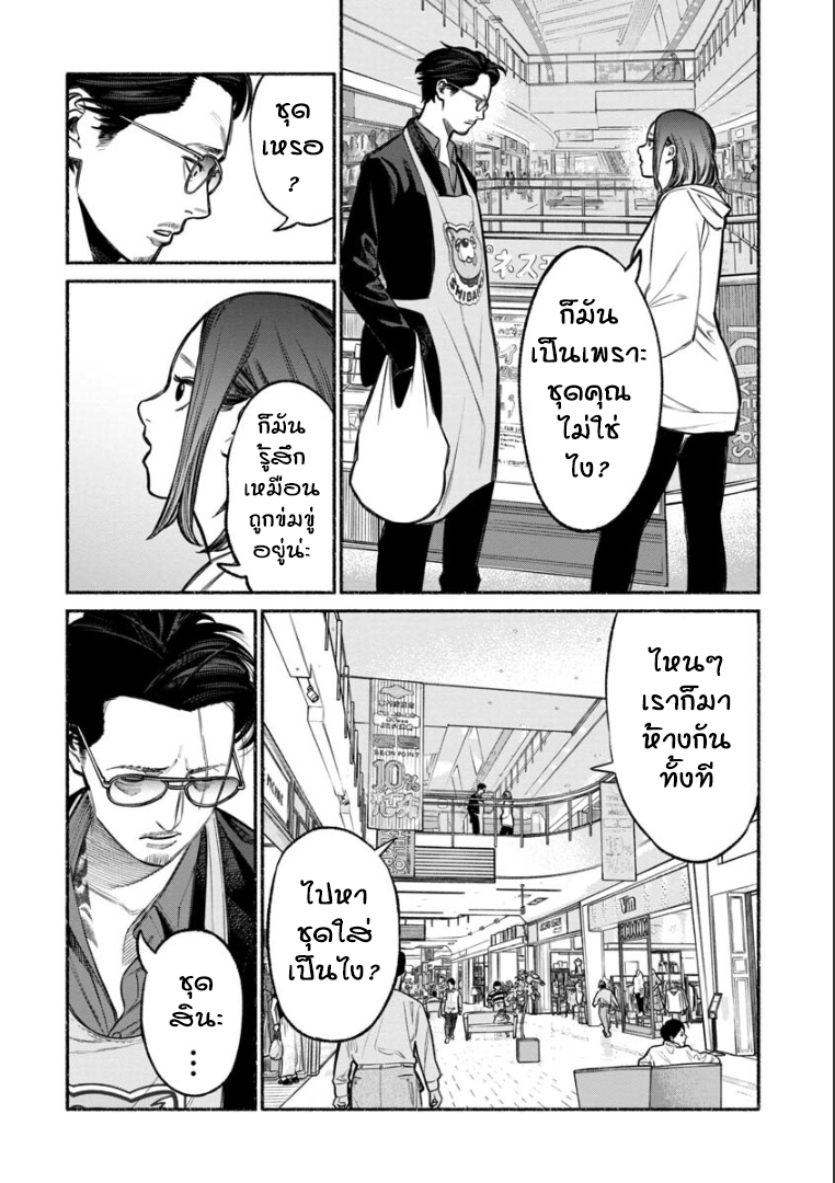 Gokushufudo วิถียอดพ่อบ้าน page 8