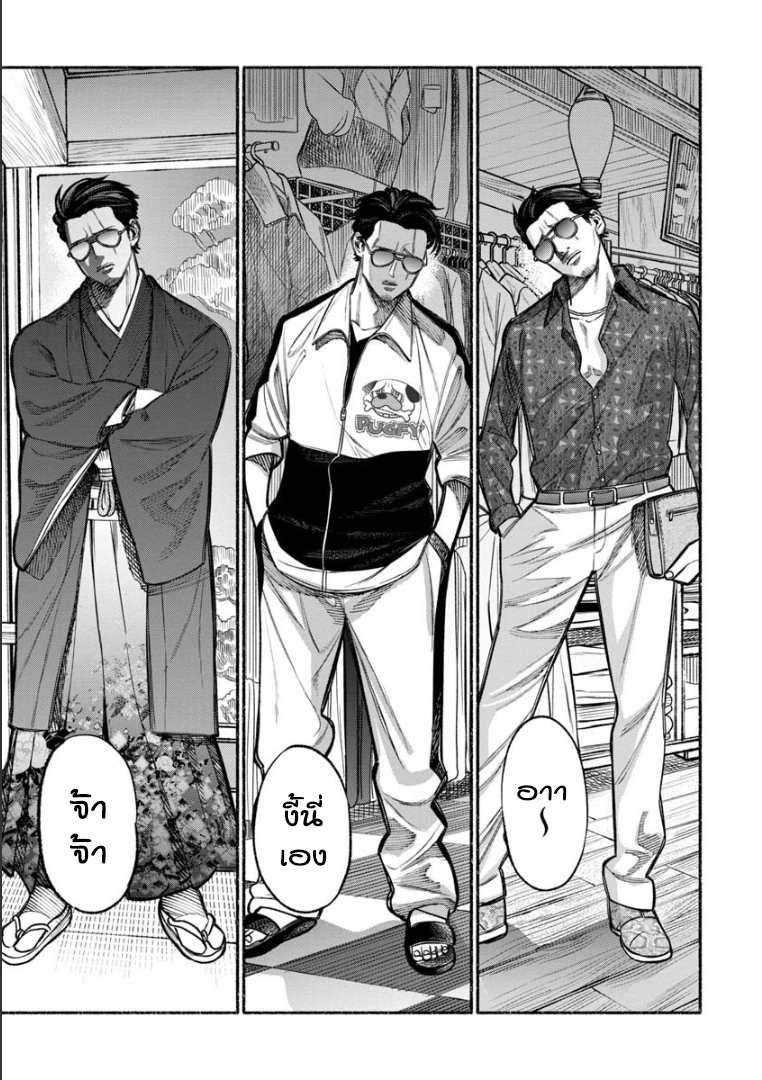 Gokushufudo วิถียอดพ่อบ้าน page 9