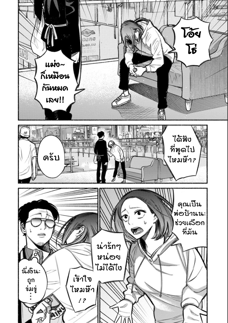 Gokushufudo วิถียอดพ่อบ้าน page 10