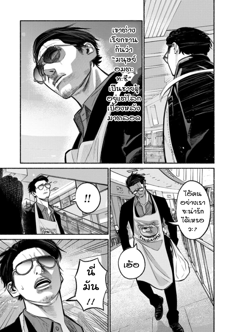 Gokushufudo วิถียอดพ่อบ้าน page 11