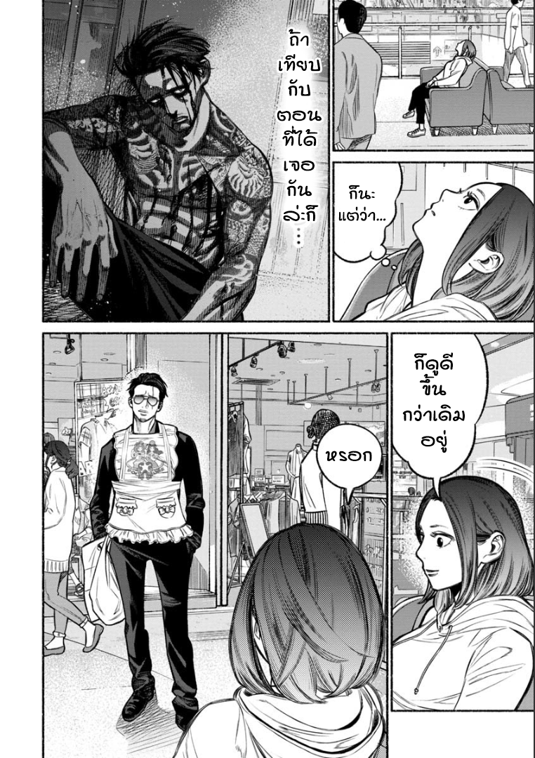 Gokushufudo วิถียอดพ่อบ้าน page 12