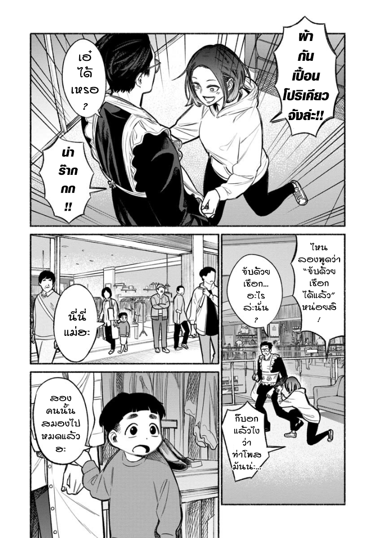 Gokushufudo วิถียอดพ่อบ้าน page 14