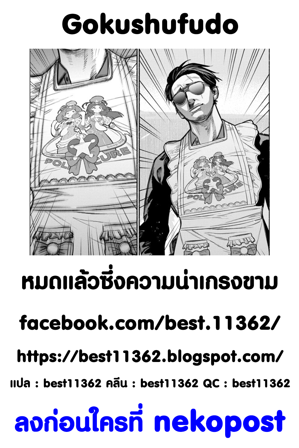 Gokushufudo วิถียอดพ่อบ้าน page 15