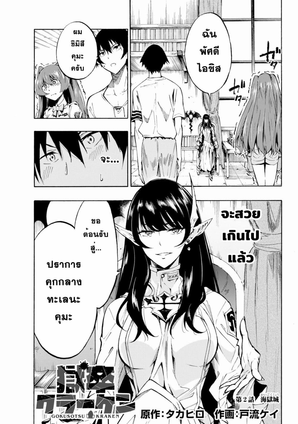 Gokusotsu Kraken page 1