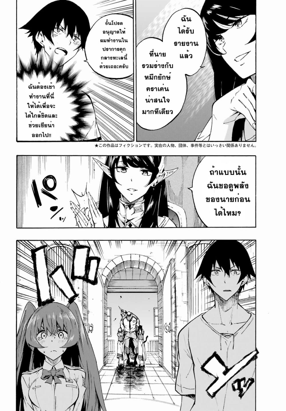 Gokusotsu Kraken page 2