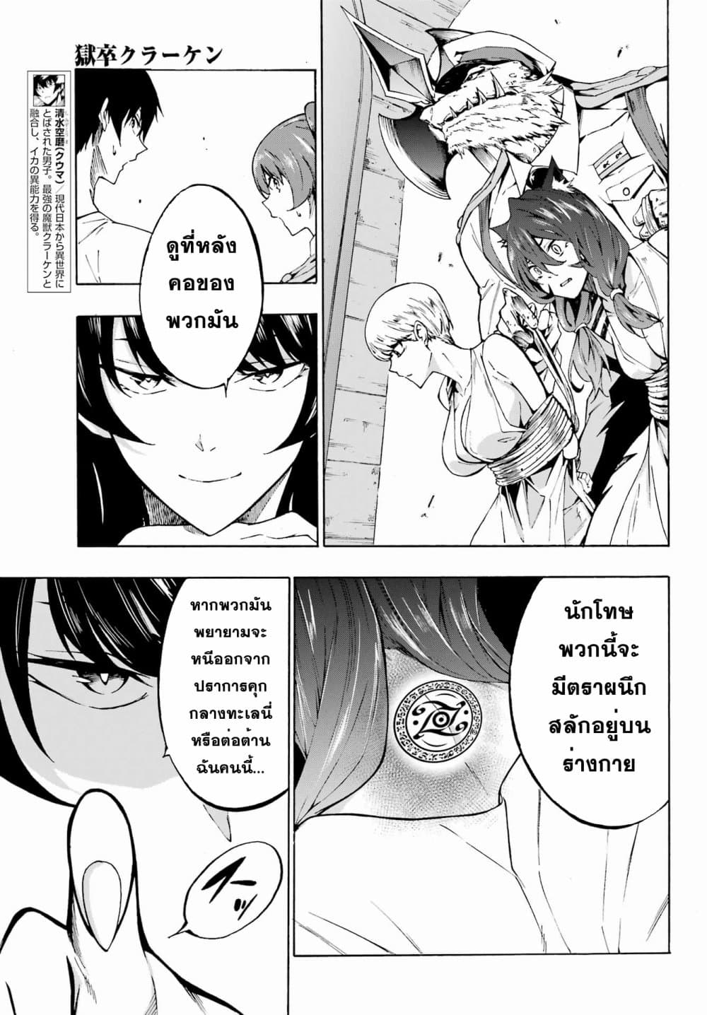 Gokusotsu Kraken page 3