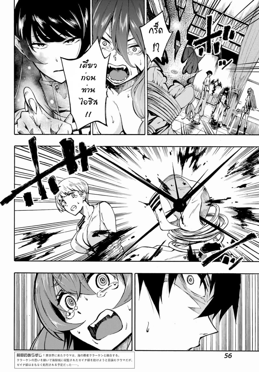 Gokusotsu Kraken page 4