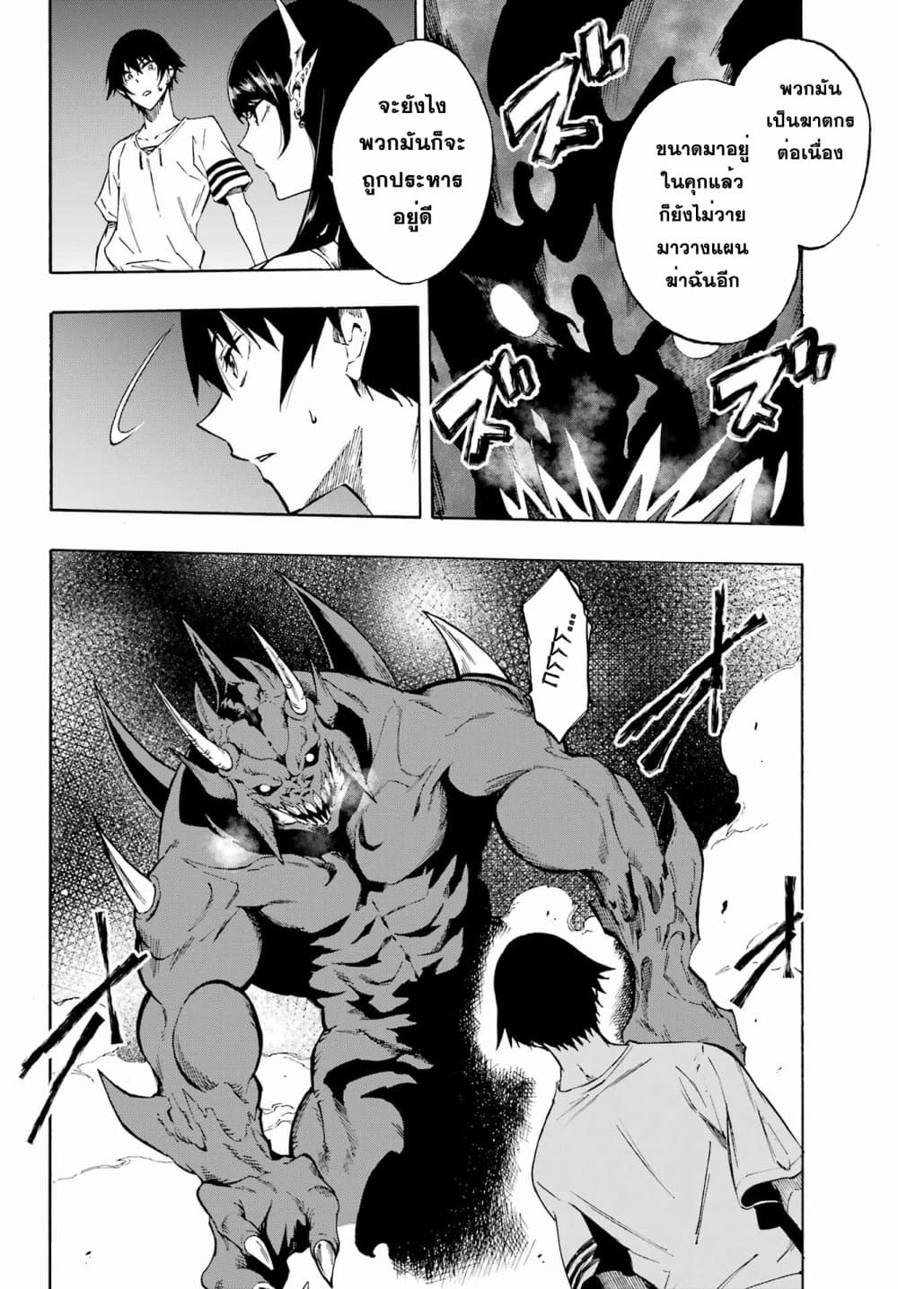 Gokusotsu Kraken page 6