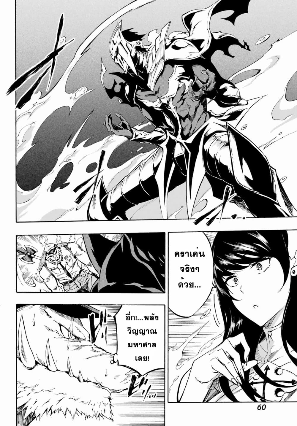 Gokusotsu Kraken page 8