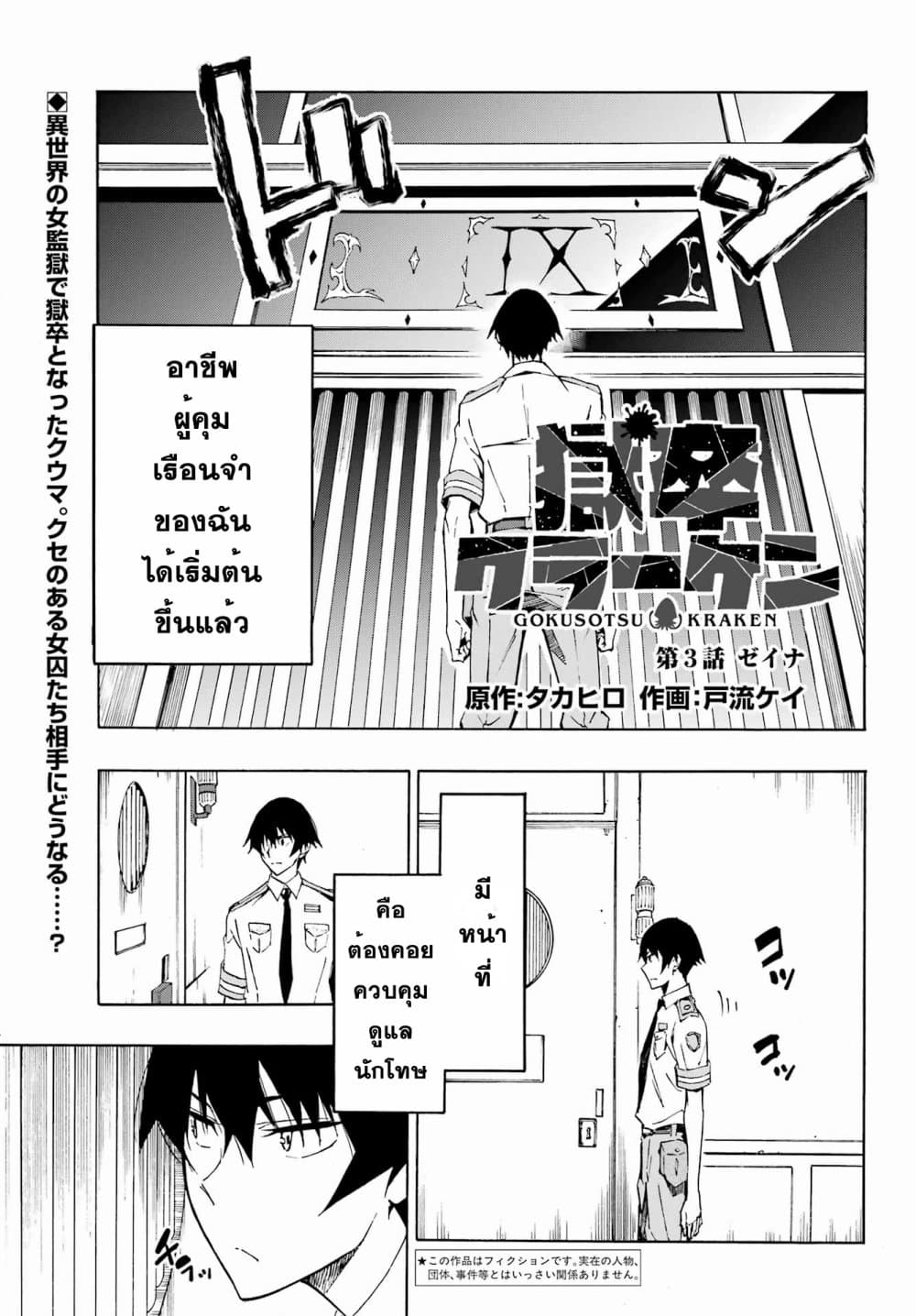 Gokusotsu Kraken page 1