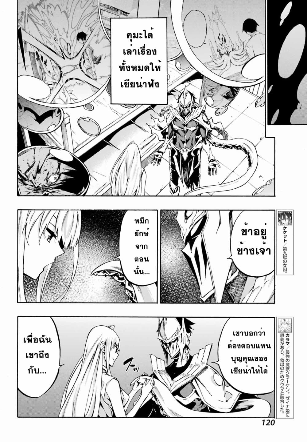 Gokusotsu Kraken page 6