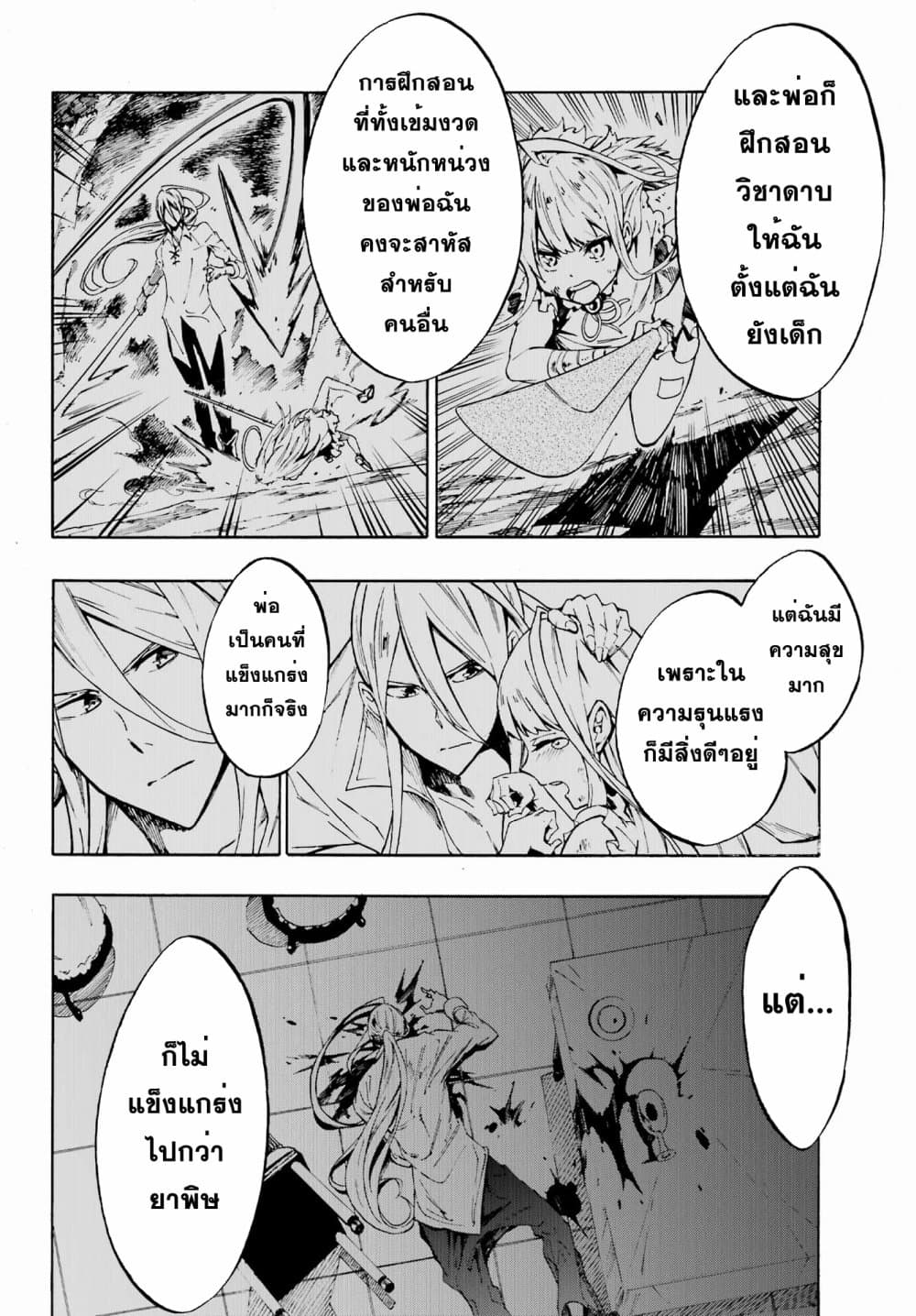 Gokusotsu Kraken page 8