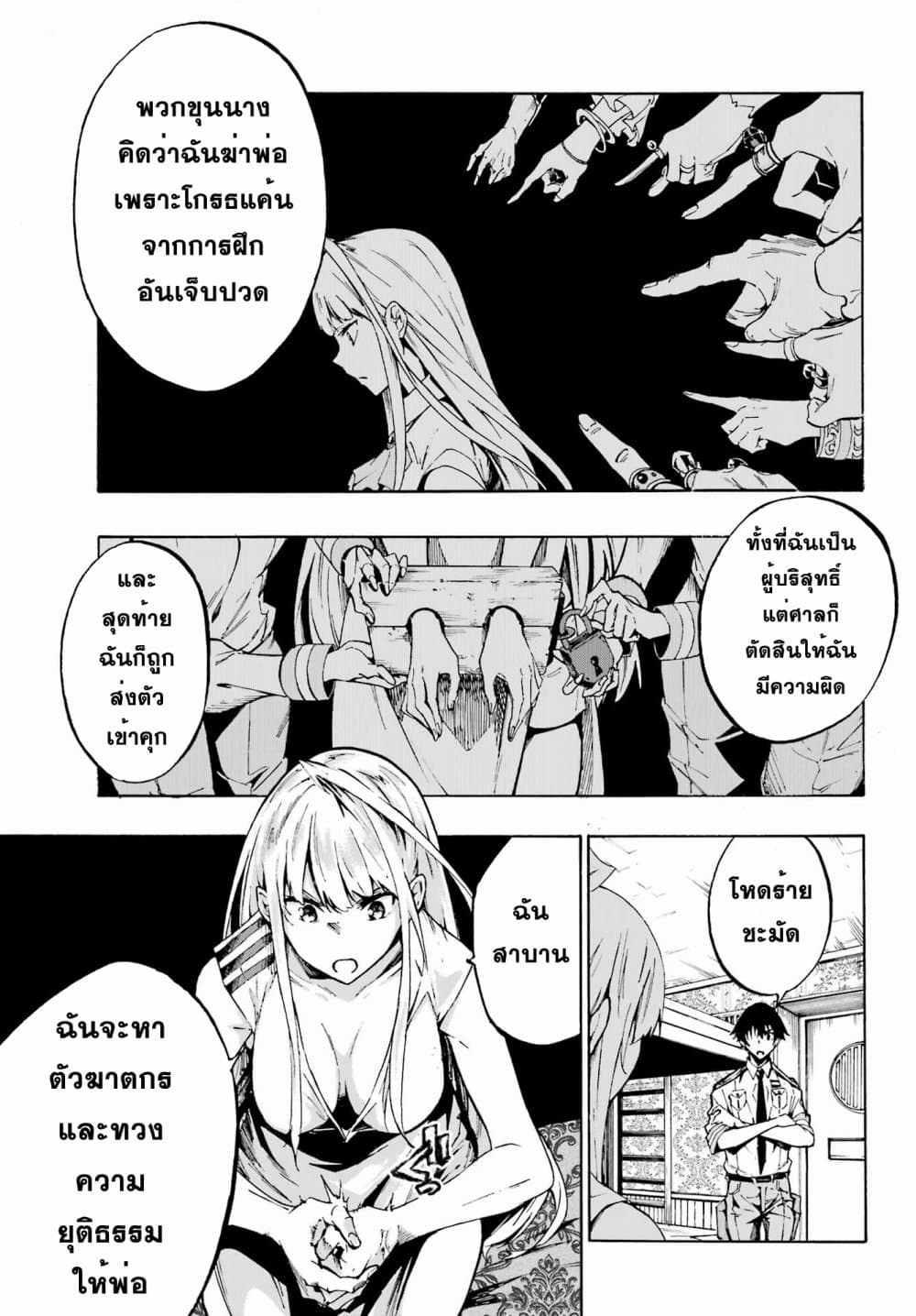 Gokusotsu Kraken page 9